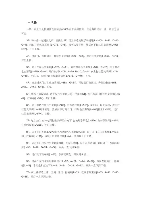 50层经典魔塔攻略