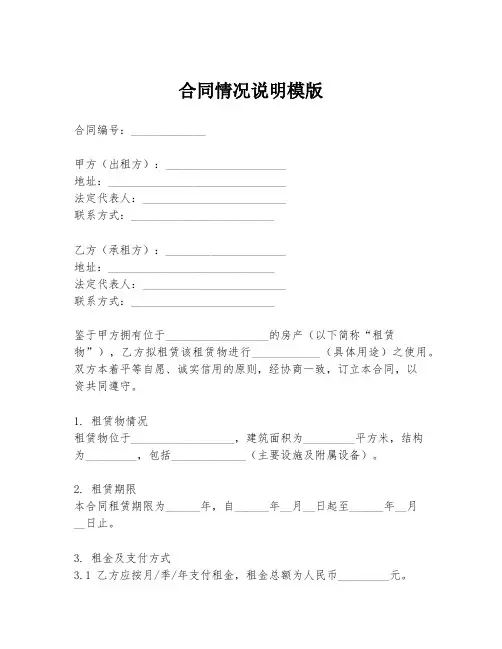 合同情况说明模版