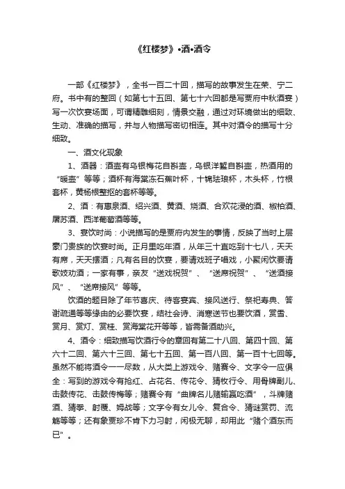 《红楼梦》·酒·酒令