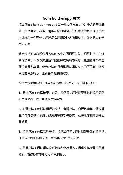 holistic therapy 意思