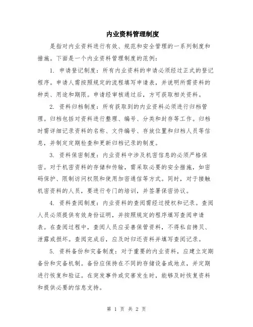内业资料管理制度