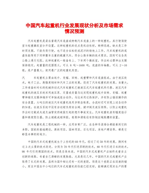 中国汽车起重机行业发展现状分析及市场需求情况预测