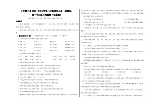 第一单元单元复习检测卷(A3带答题卡)-2024-2025学年八年级语文上册(统编版)