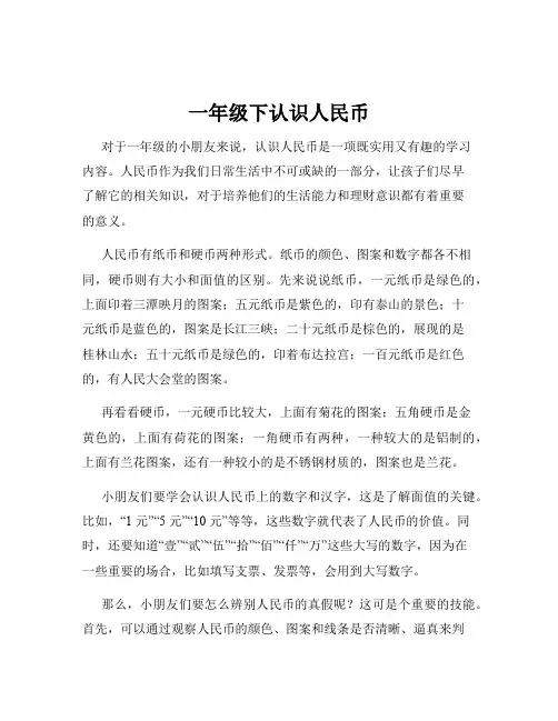一年级下认识人民币