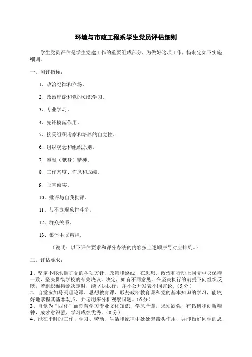 学生党员评估细则