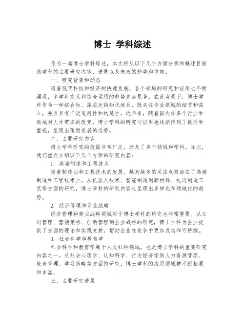 博士 学科综述