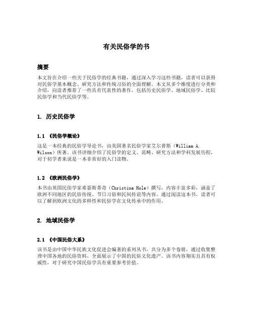 有关民俗学的书
