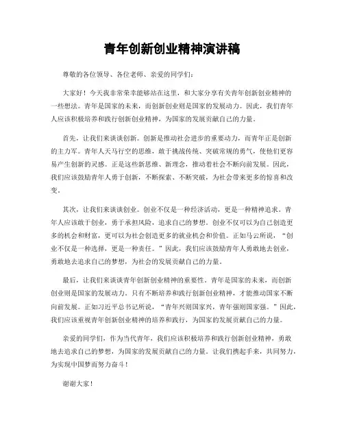 青年创新创业精神演讲稿