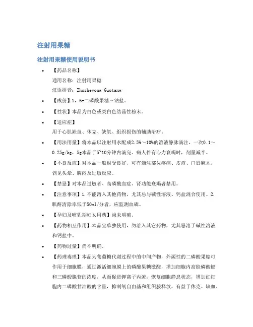 注射用果糖说明书