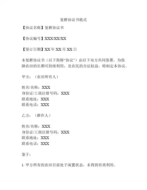 复耕协议书格式