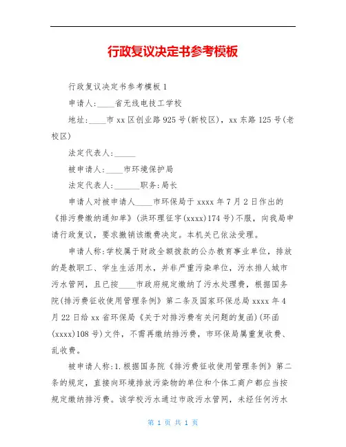 行政复议决定书参考模板