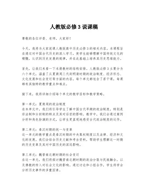 人教版必修3说课稿