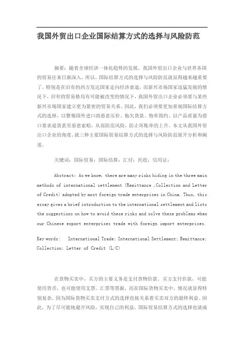 外贸结算方式