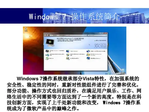 Windows-7操作系统简介