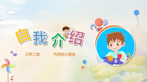 彩色卡通风自我介绍PPT模板