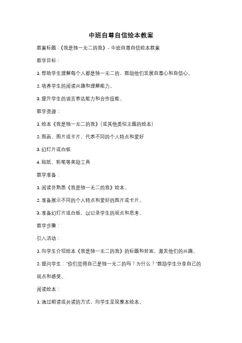 中班自尊自信绘本教案