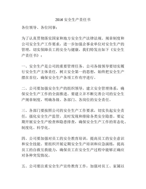 2016 安全生产责任书