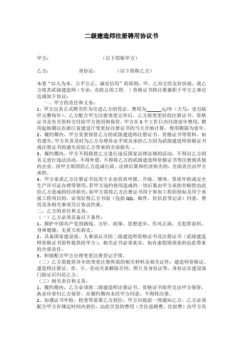 二建聘用协议书