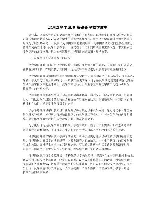 运用汉字学原理 提高识字教学效率