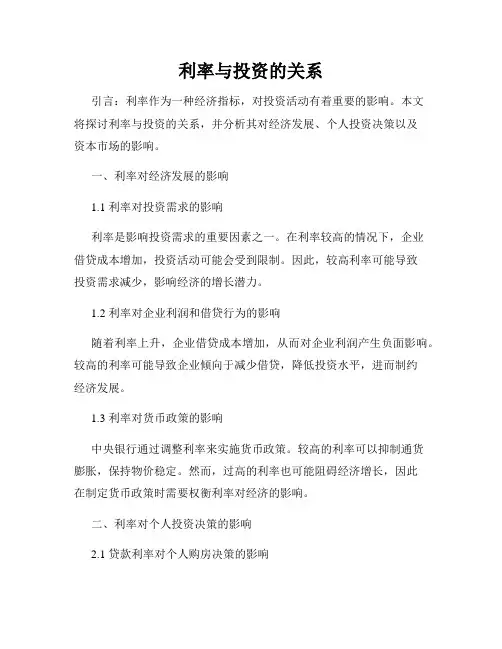 利率与投资的关系