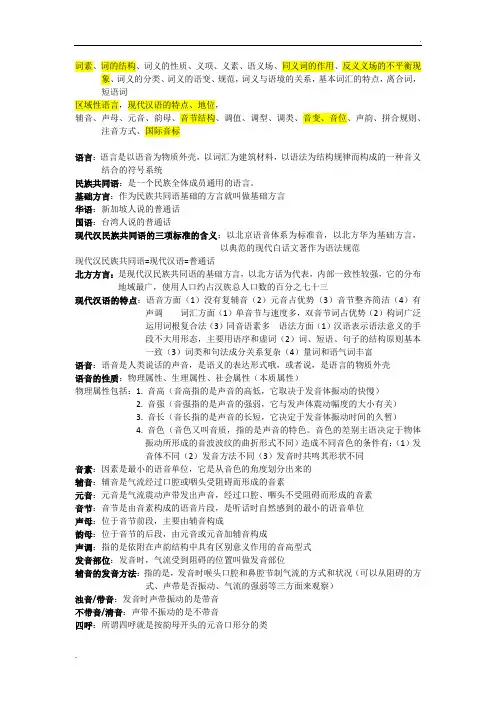 现代汉语(上)名词解释