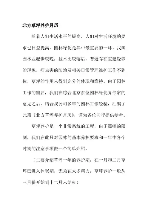 北方草坪养护月历