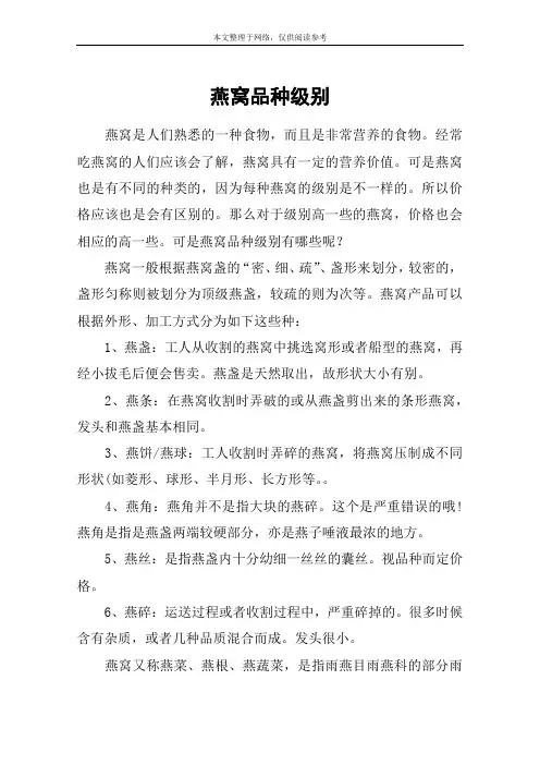 燕窝品种级别
