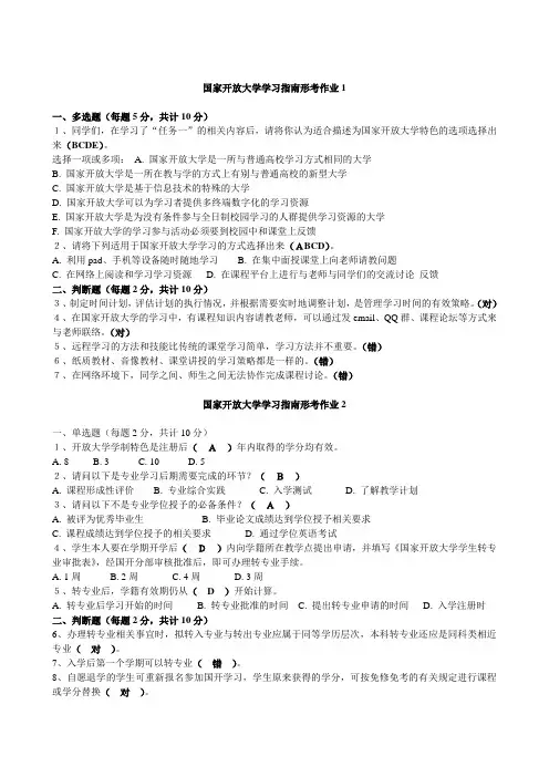 (最新)国家开放大学学习作业及答案