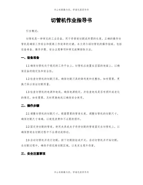 切管机作业指导书