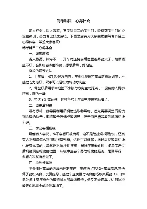 驾考科目二心得体会
