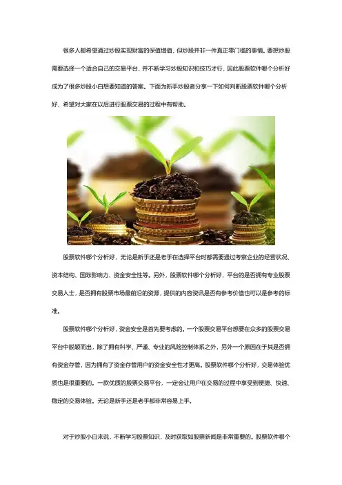 股票软件哪个分析好 新手如何选择