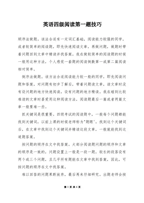英语四级阅读第一题技巧