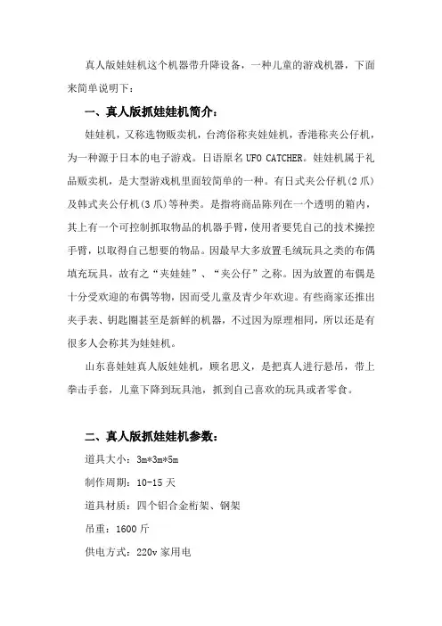 真人抓娃娃机说明书