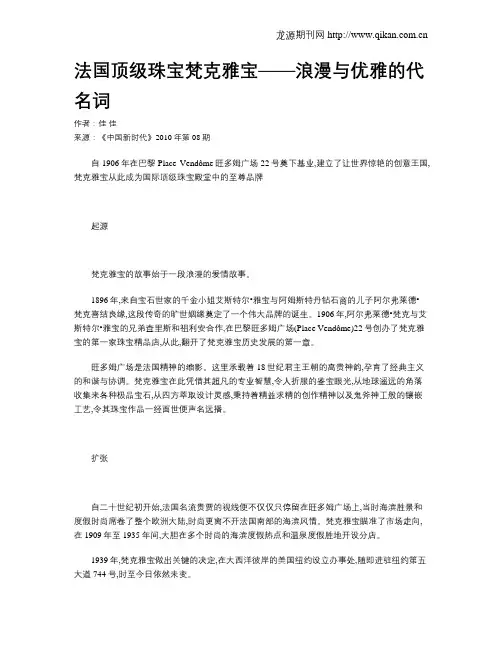 法国顶级珠宝梵克雅宝——浪漫与优雅的代名词