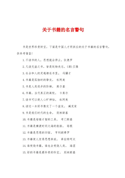 关于书籍的名言警句