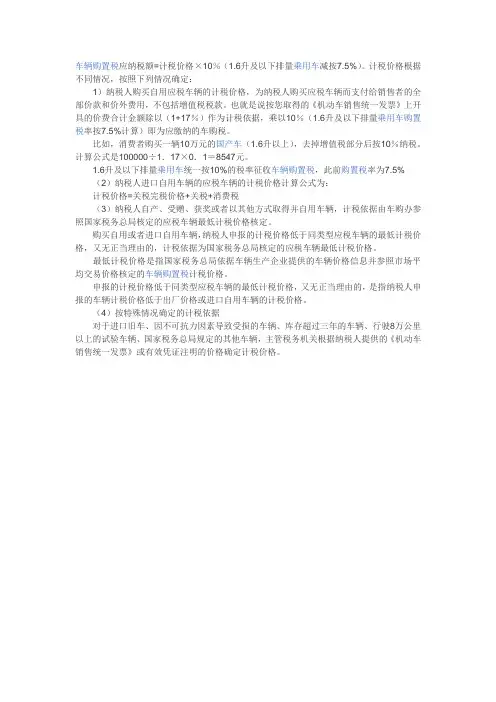 2014年车辆购置税