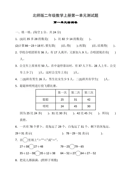 北师版二年级数学上册第一单元测试题