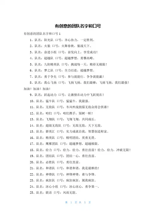 有创意的团队名字和口号