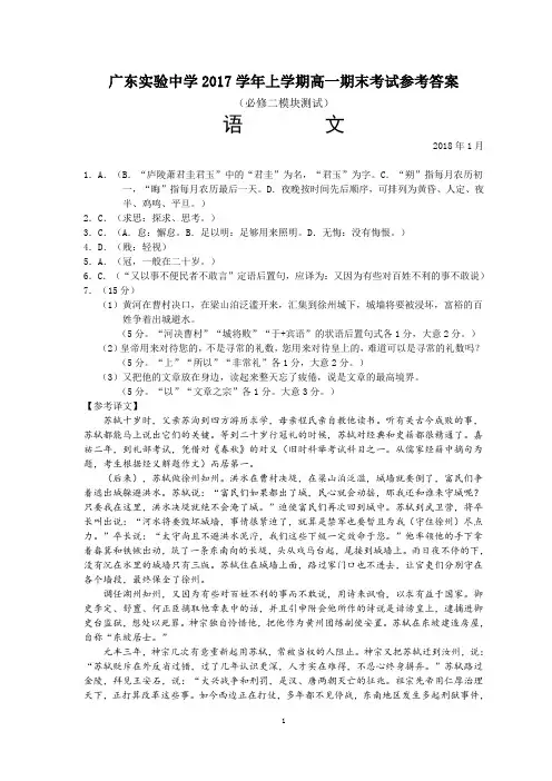 广东省实验中学2017-2018学年高一上学期期末考试语文答案