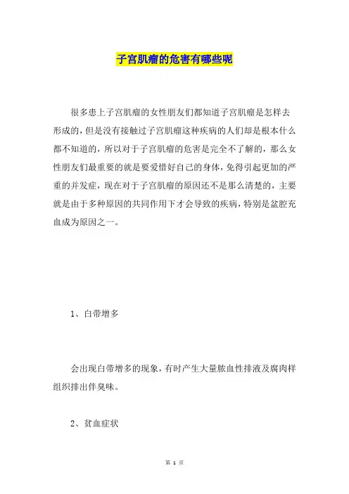 子宫肌瘤的危害有哪些呢