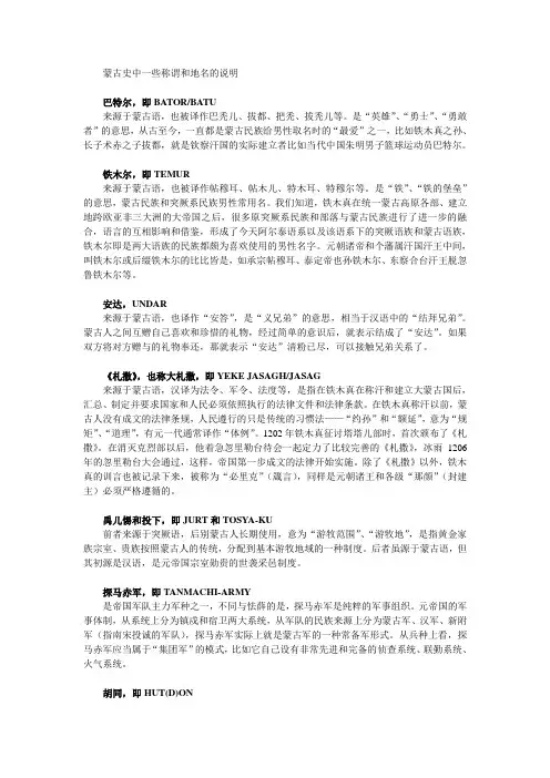 蒙古史中一些称谓和地名的说明