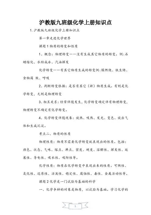 沪教版九年级化学上册知识点