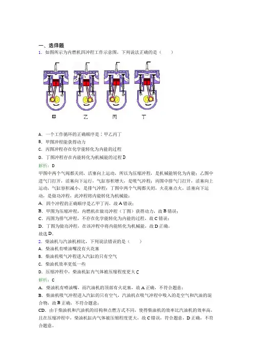 《好题》人教版初中物理九年级第十四章综合知识点总结(答案解析)