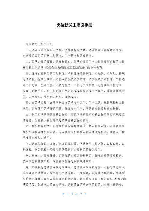 岗位新员工指引手册
