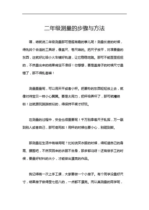 二年级测量的步骤与方法