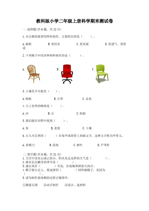 教科版小学二年级上册科学期末测试卷及参考答案(完整版)
