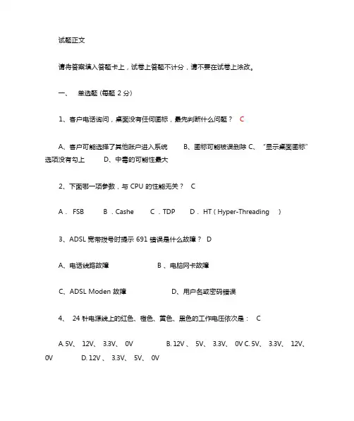 桌面运维工程师能力试卷试卷题库(面试版本)