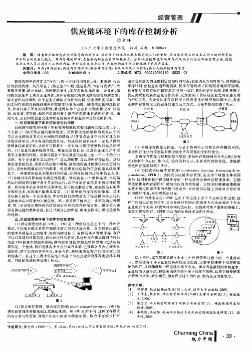 供应链环境下的库存控制分析