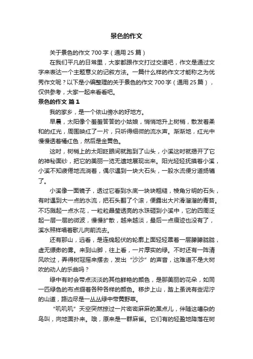 景色的作文