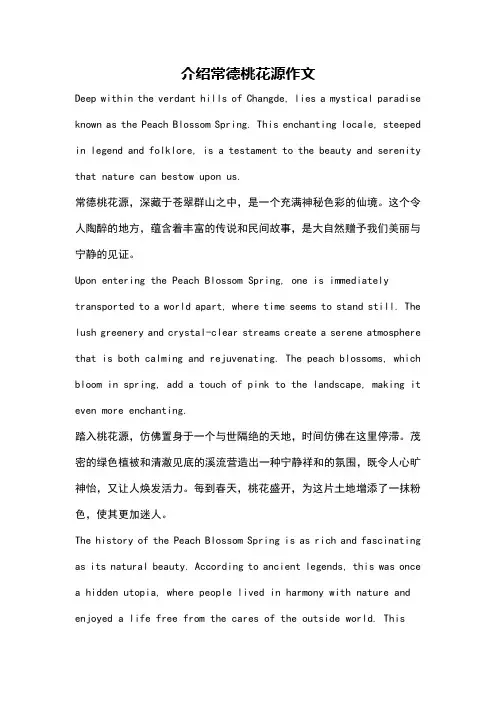 介绍常德桃花源作文
